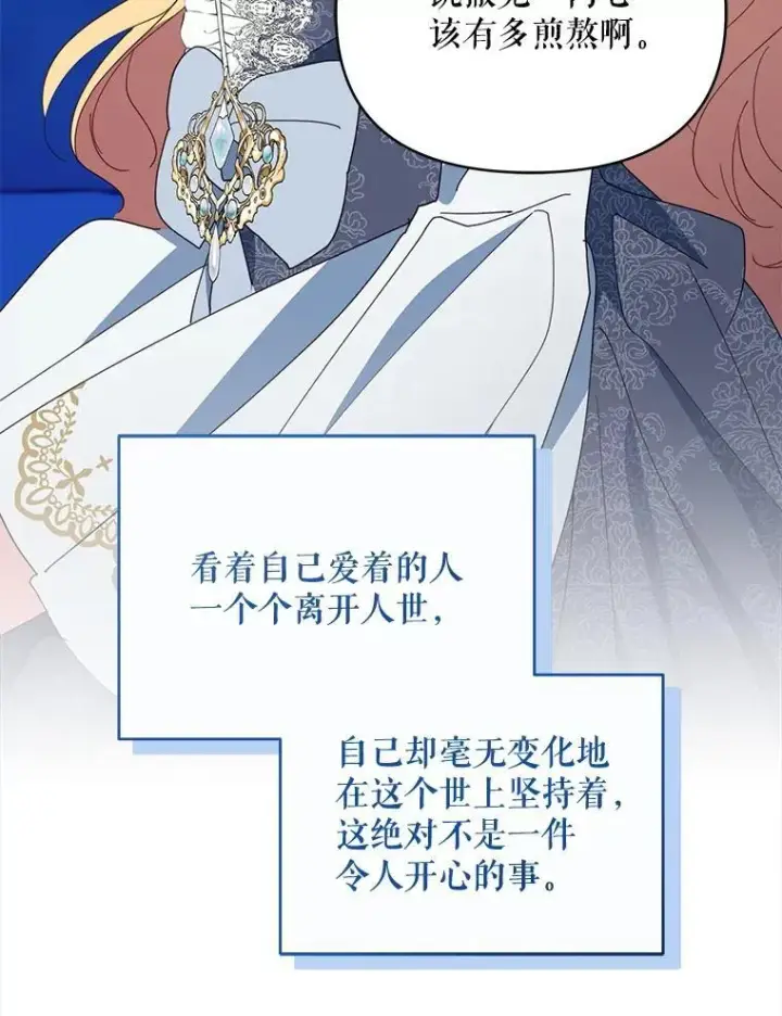 漫画《契约夫妻的每一夜》71.坦白身份第118张图
