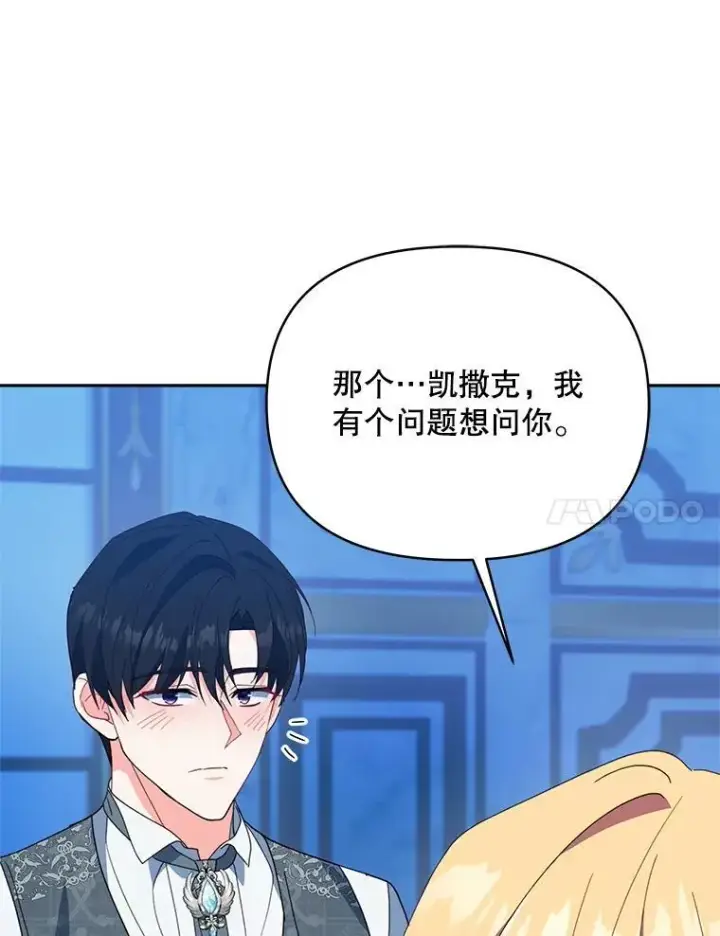 漫画《契约夫妻的每一夜》71.坦白身份第122张图