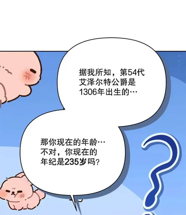 漫画《契约夫妻的每一夜》71.坦白身份第124张图