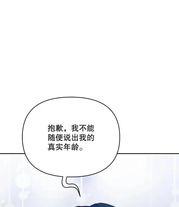 漫画《契约夫妻的每一夜》71.坦白身份第128张图
