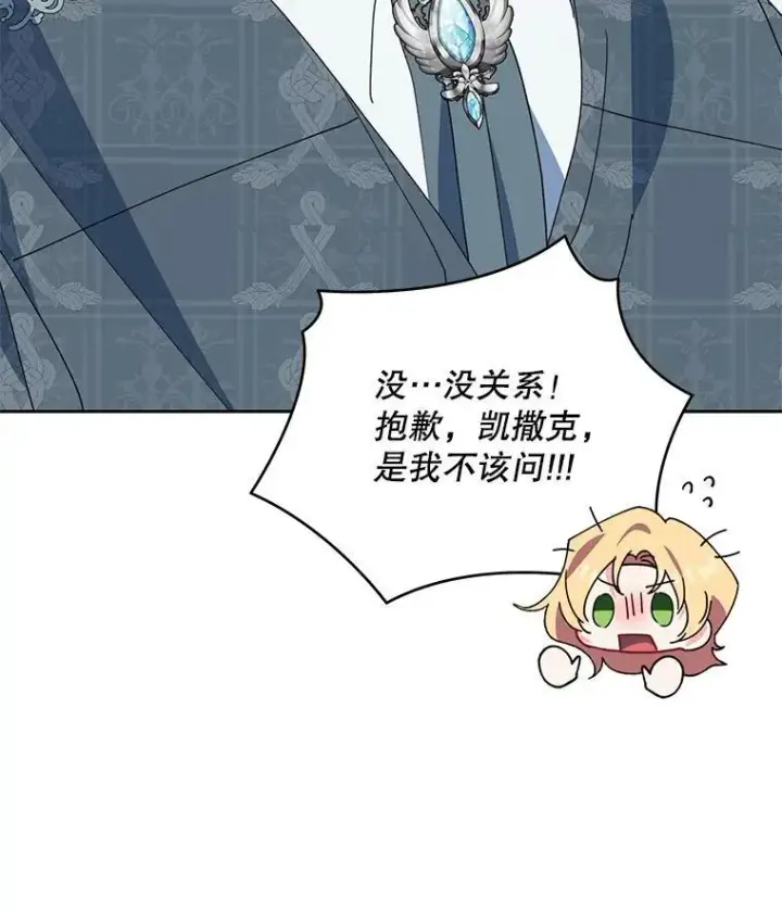 漫画《契约夫妻的每一夜》71.坦白身份第130张图