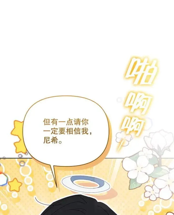 漫画《契约夫妻的每一夜》71.坦白身份第131张图