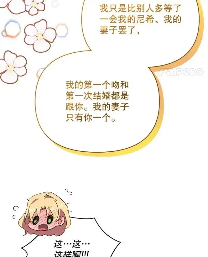 漫画《契约夫妻的每一夜》71.坦白身份第133张图