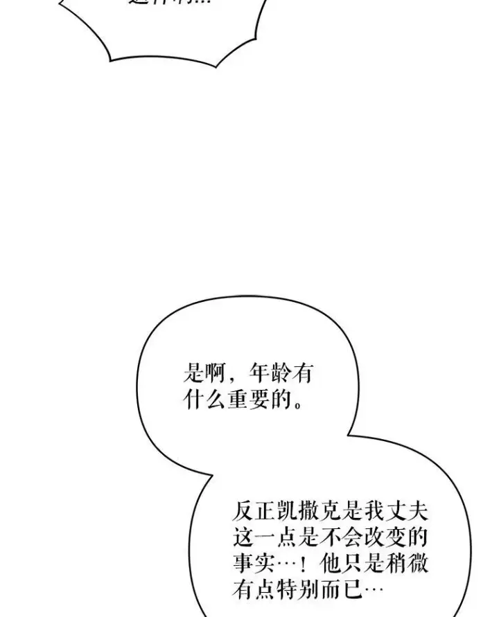 漫画《契约夫妻的每一夜》71.坦白身份第134张图