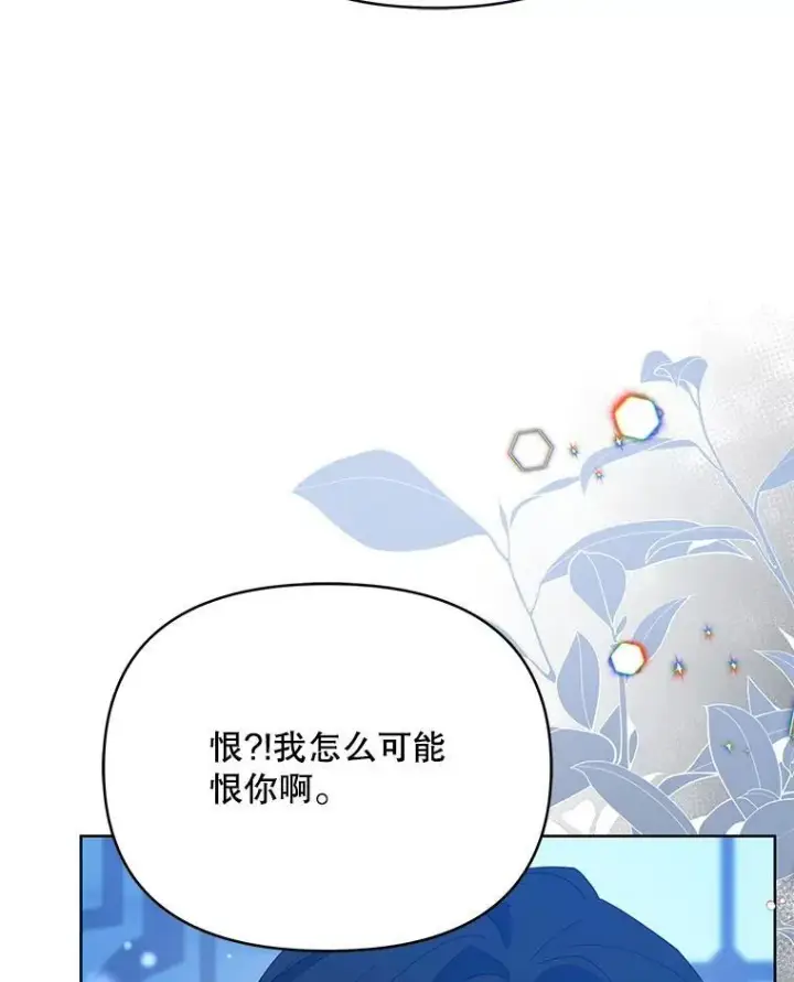 漫画《契约夫妻的每一夜》71.坦白身份第137张图