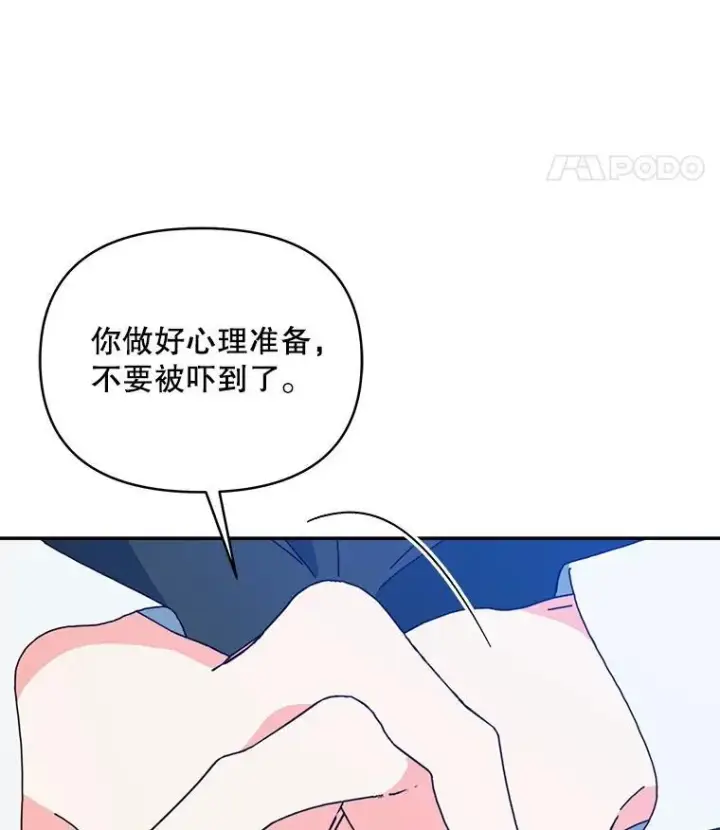 漫画《契约夫妻的每一夜》71.坦白身份第140张图