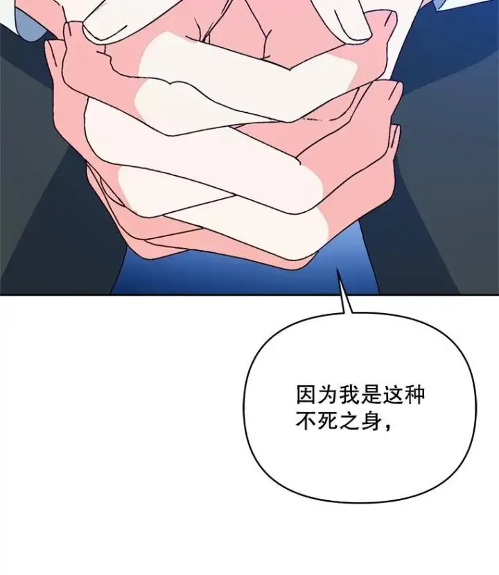 漫画《契约夫妻的每一夜》71.坦白身份第141张图