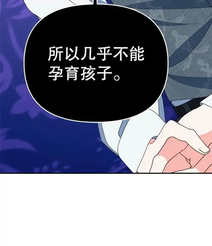 漫画《契约夫妻的每一夜》71.坦白身份第144张图