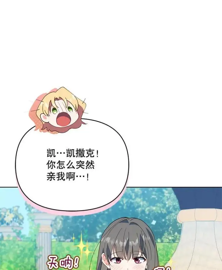 漫画《契约夫妻的每一夜》71.坦白身份第16张图