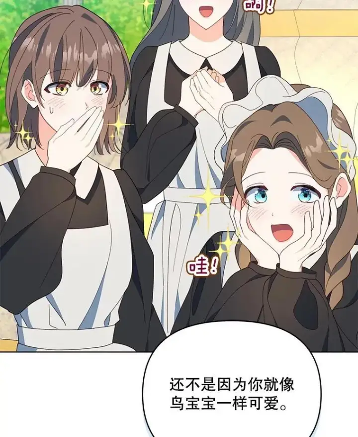 漫画《契约夫妻的每一夜》71.坦白身份第17张图