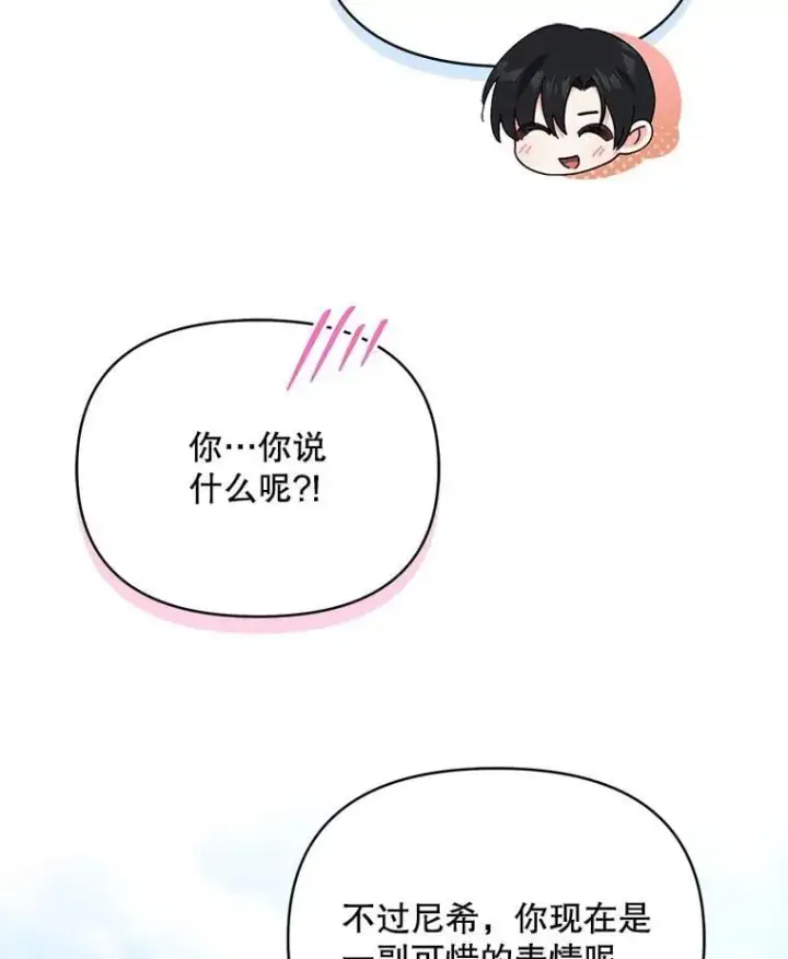 漫画《契约夫妻的每一夜》71.坦白身份第18张图