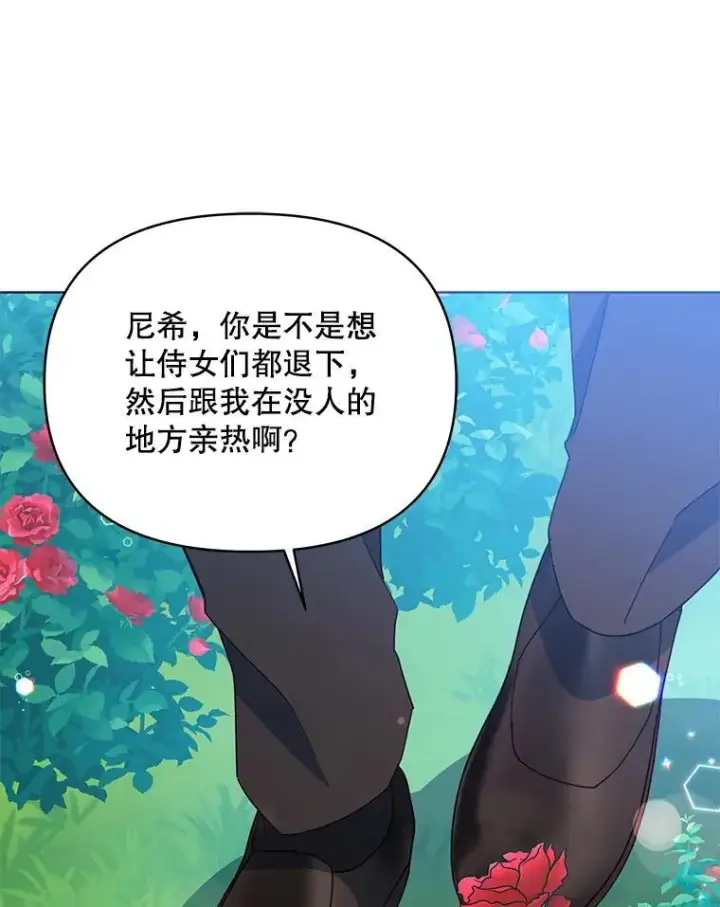 漫画《契约夫妻的每一夜》71.坦白身份第21张图