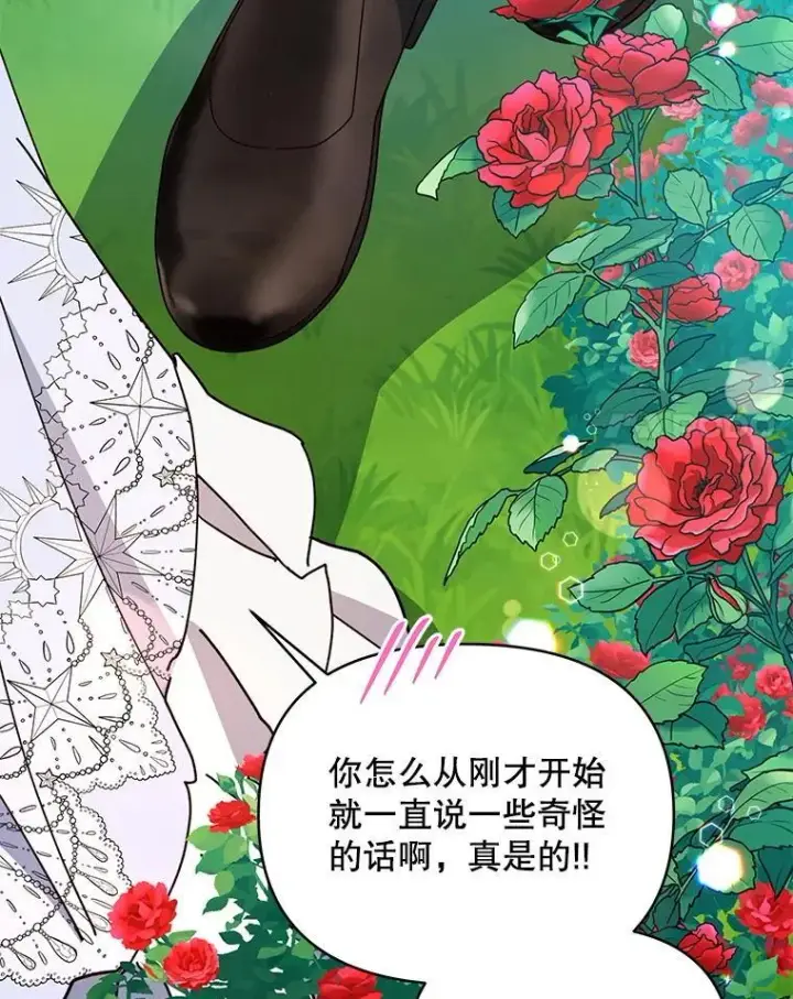 漫画《契约夫妻的每一夜》71.坦白身份第22张图