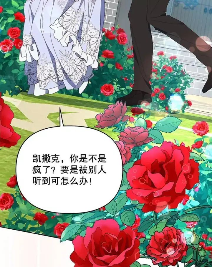 漫画《契约夫妻的每一夜》71.坦白身份第25张图
