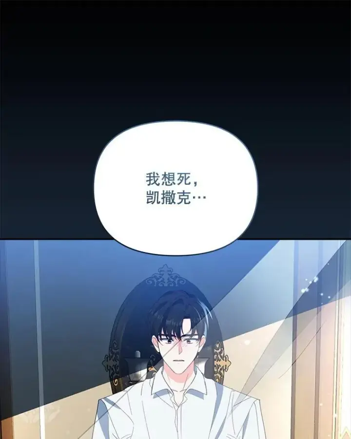 漫画《契约夫妻的每一夜》71.坦白身份第3张图