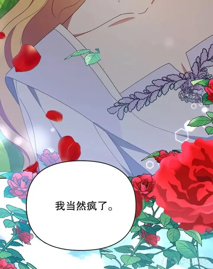 漫画《契约夫妻的每一夜》71.坦白身份第35张图