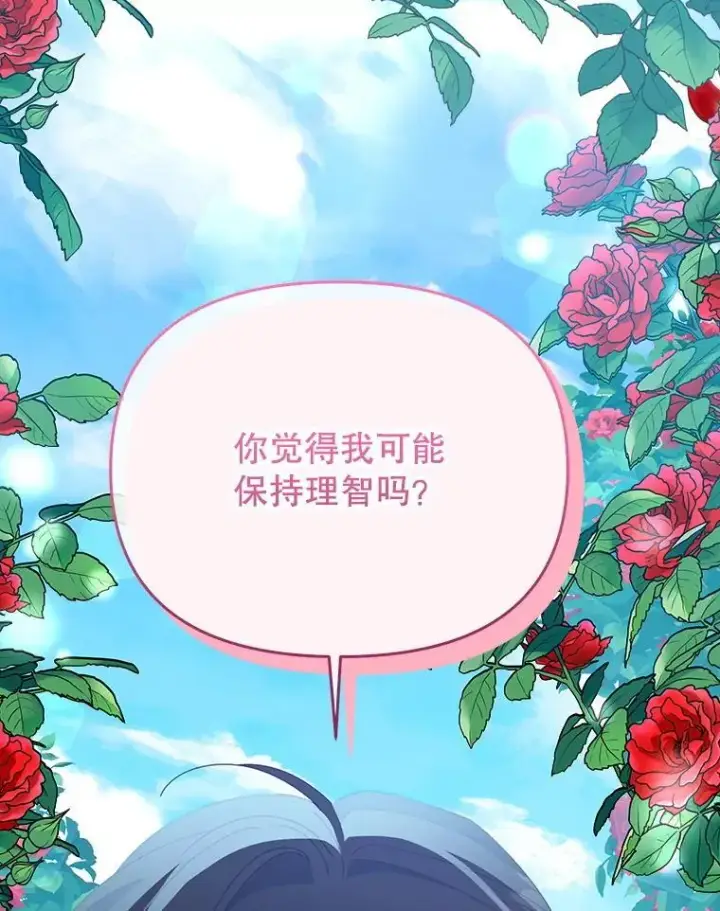 漫画《契约夫妻的每一夜》71.坦白身份第36张图