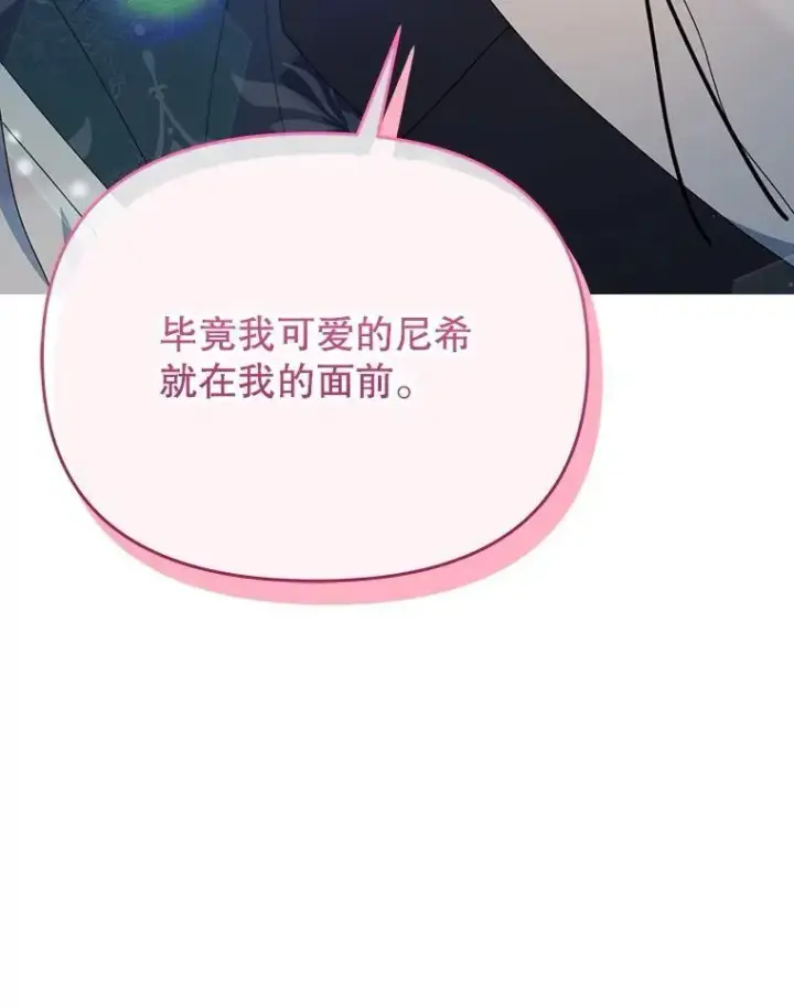 漫画《契约夫妻的每一夜》71.坦白身份第38张图