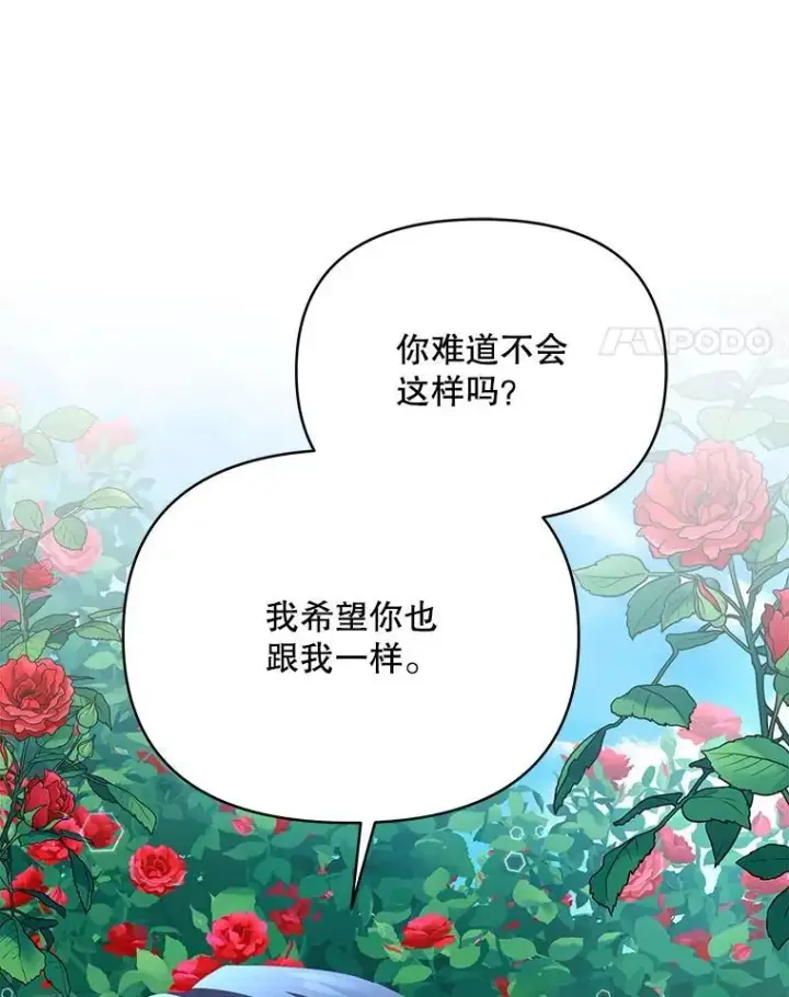 漫画《契约夫妻的每一夜》71.坦白身份第39张图