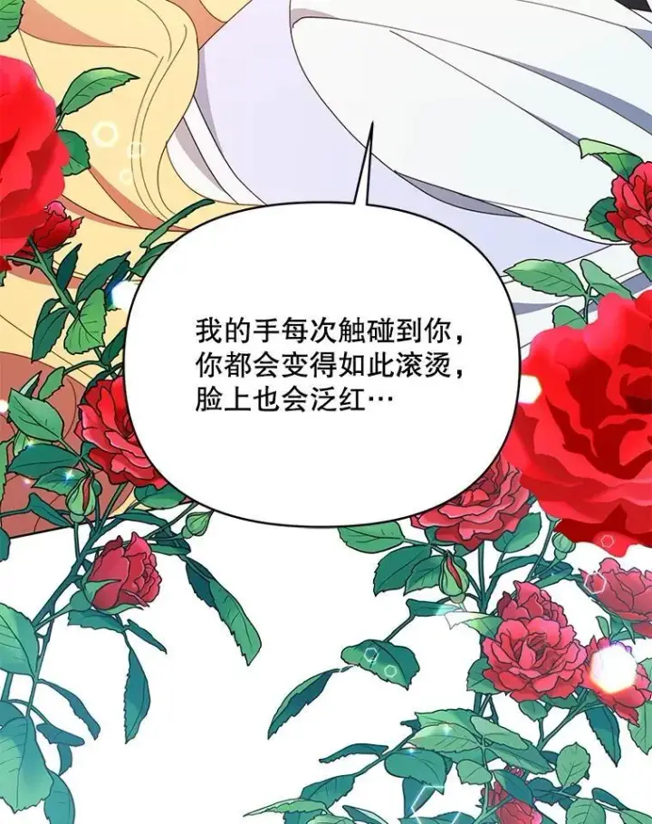 漫画《契约夫妻的每一夜》71.坦白身份第41张图