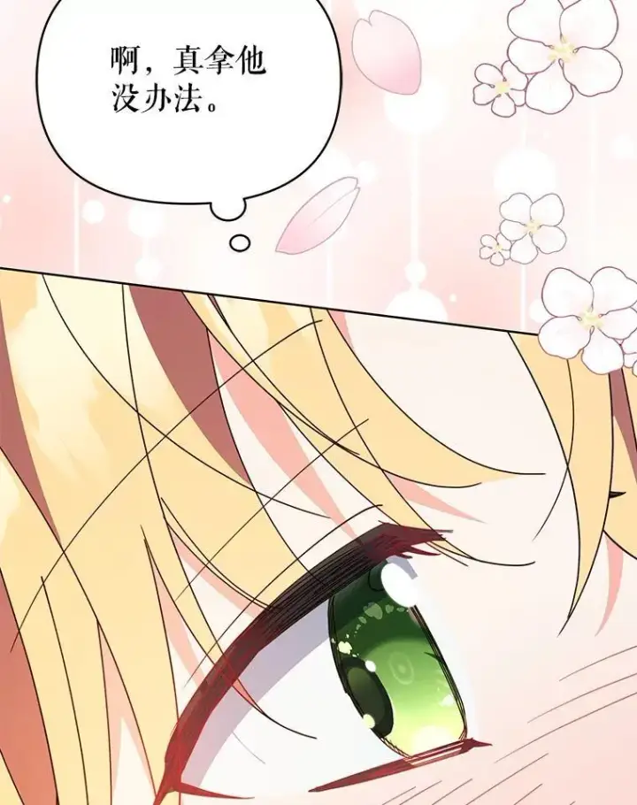 漫画《契约夫妻的每一夜》71.坦白身份第43张图