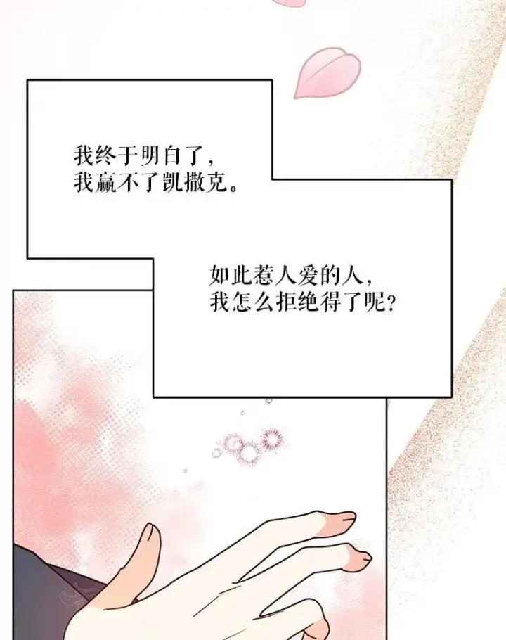 漫画《契约夫妻的每一夜》71.坦白身份第45张图