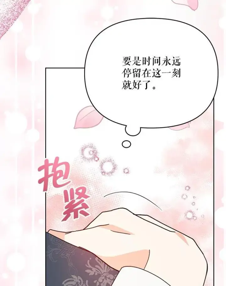 漫画《契约夫妻的每一夜》71.坦白身份第47张图