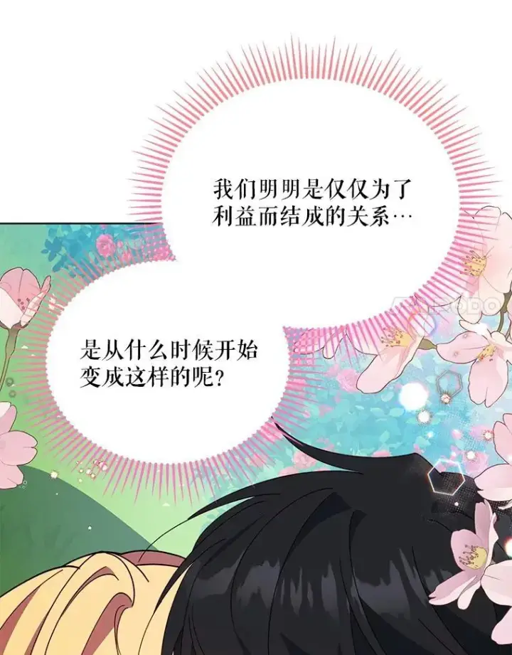 漫画《契约夫妻的每一夜》71.坦白身份第49张图