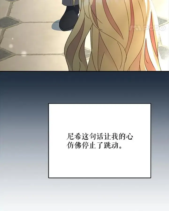 漫画《契约夫妻的每一夜》71.坦白身份第5张图