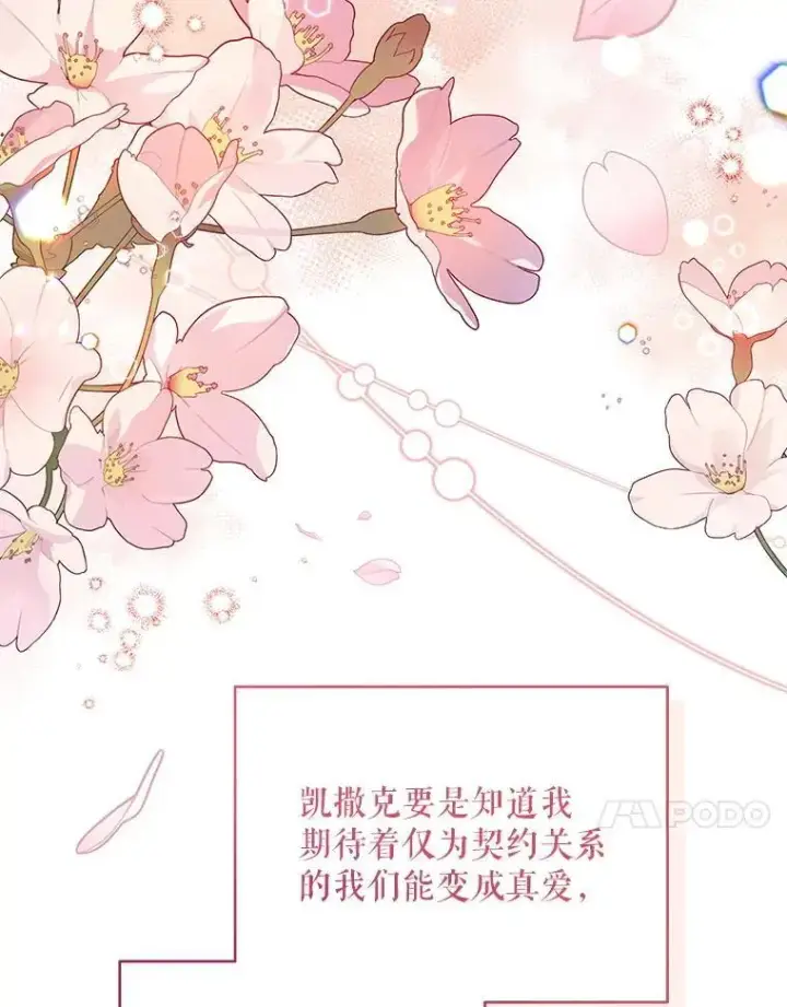 漫画《契约夫妻的每一夜》71.坦白身份第52张图
