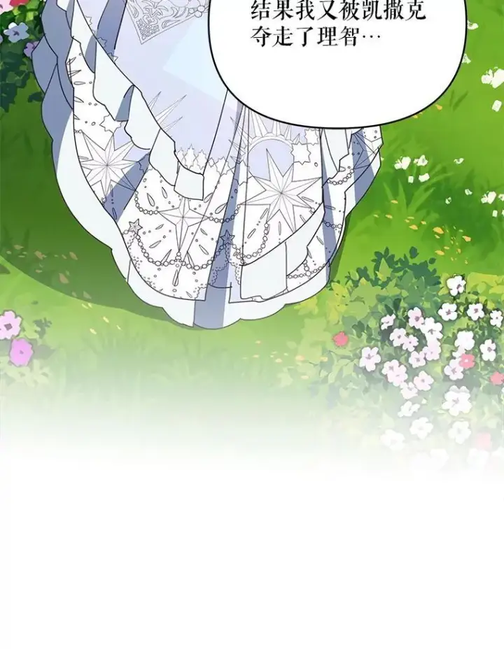 漫画《契约夫妻的每一夜》71.坦白身份第58张图