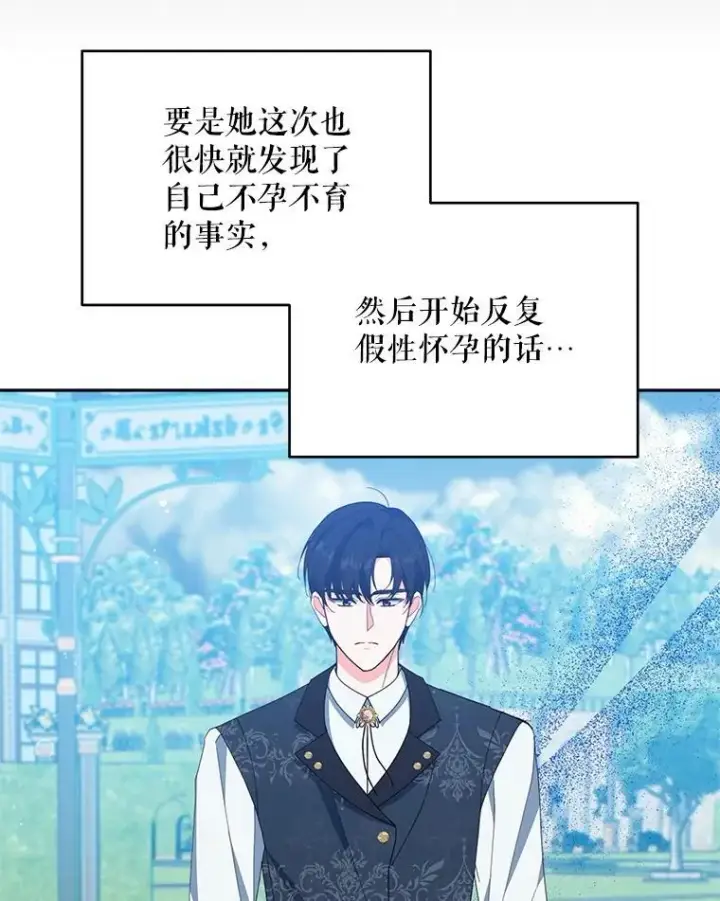 漫画《契约夫妻的每一夜》71.坦白身份第6张图