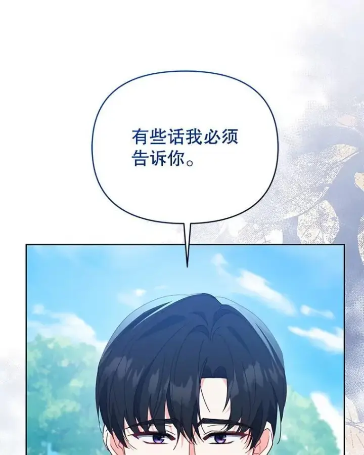 漫画《契约夫妻的每一夜》71.坦白身份第61张图
