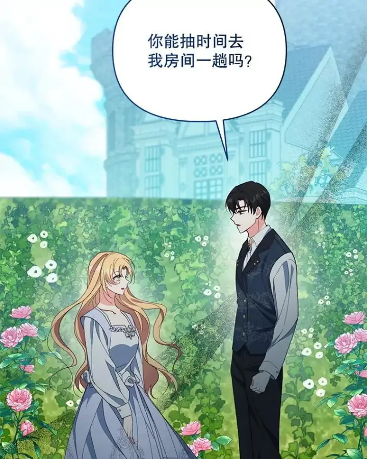 漫画《契约夫妻的每一夜》71.坦白身份第64张图