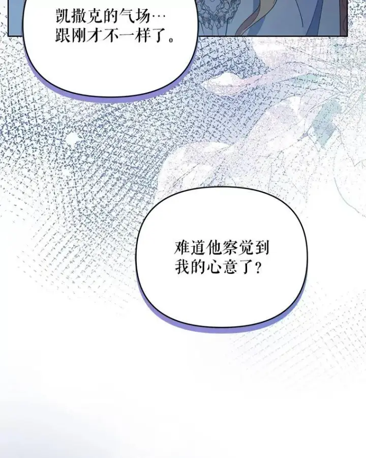 漫画《契约夫妻的每一夜》71.坦白身份第68张图