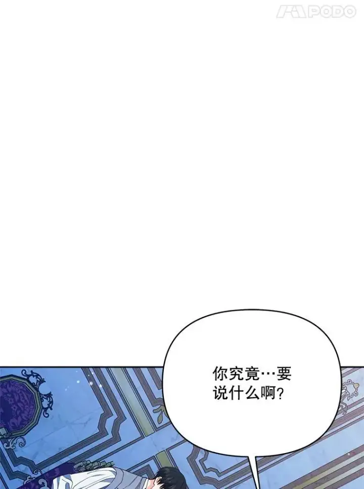 漫画《契约夫妻的每一夜》71.坦白身份第73张图