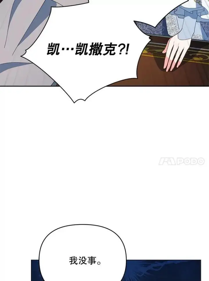 漫画《契约夫妻的每一夜》71.坦白身份第82张图
