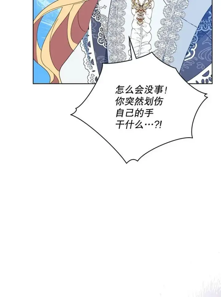 漫画《契约夫妻的每一夜》71.坦白身份第84张图