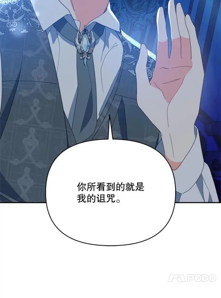 漫画《契约夫妻的每一夜》71.坦白身份第88张图