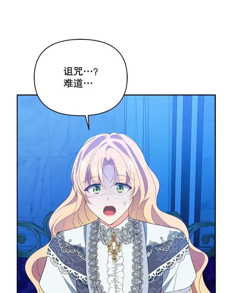 漫画《契约夫妻的每一夜》71.坦白身份第89张图