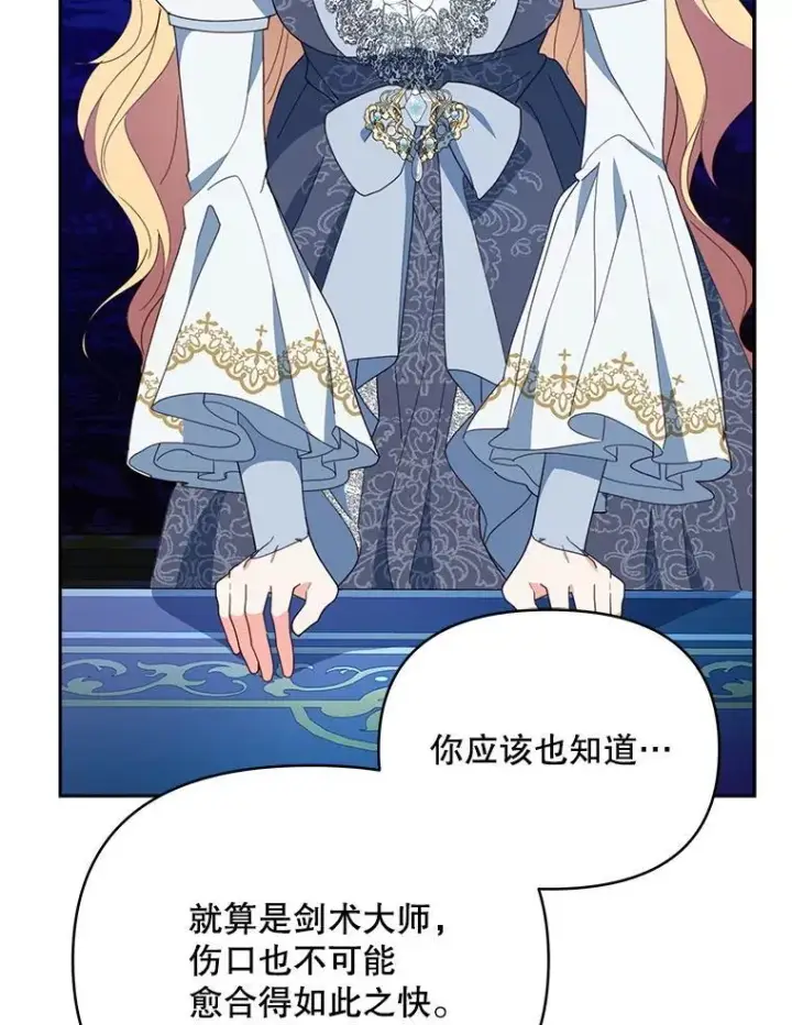 漫画《契约夫妻的每一夜》71.坦白身份第90张图