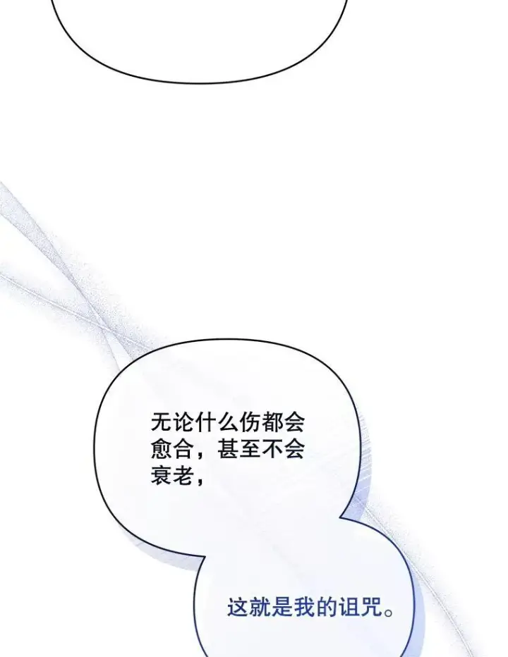 漫画《契约夫妻的每一夜》71.坦白身份第91张图