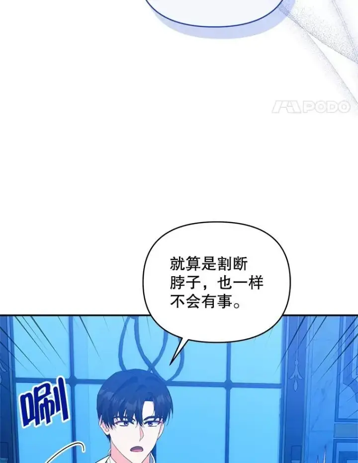 漫画《契约夫妻的每一夜》71.坦白身份第92张图