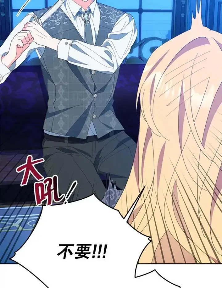 漫画《契约夫妻的每一夜》71.坦白身份第93张图