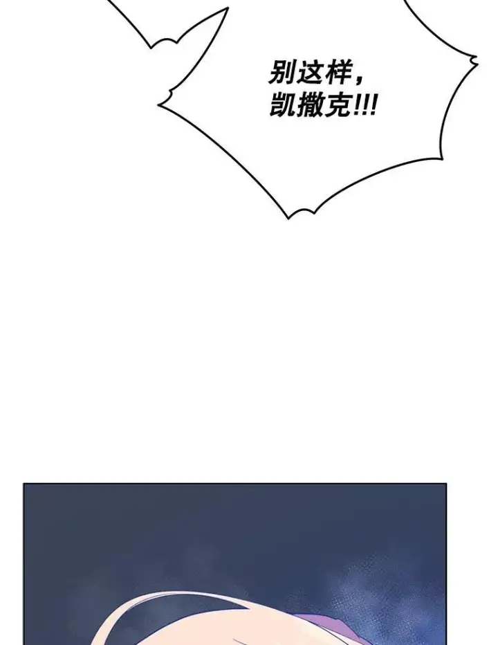 漫画《契约夫妻的每一夜》71.坦白身份第94张图