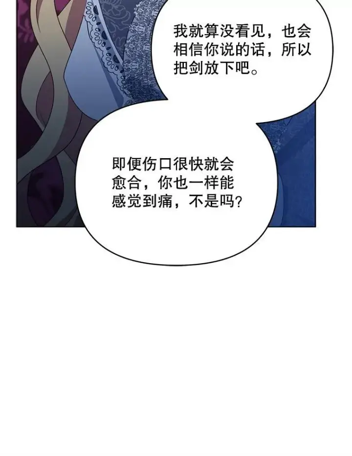 漫画《契约夫妻的每一夜》71.坦白身份第96张图