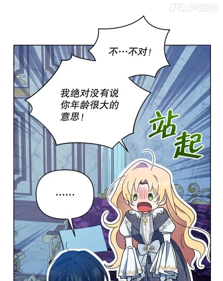 漫画《契约夫妻的每一夜》72.假装不孕第32张图