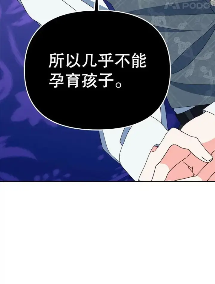 漫画《契约夫妻的每一夜》72.假装不孕第5张图