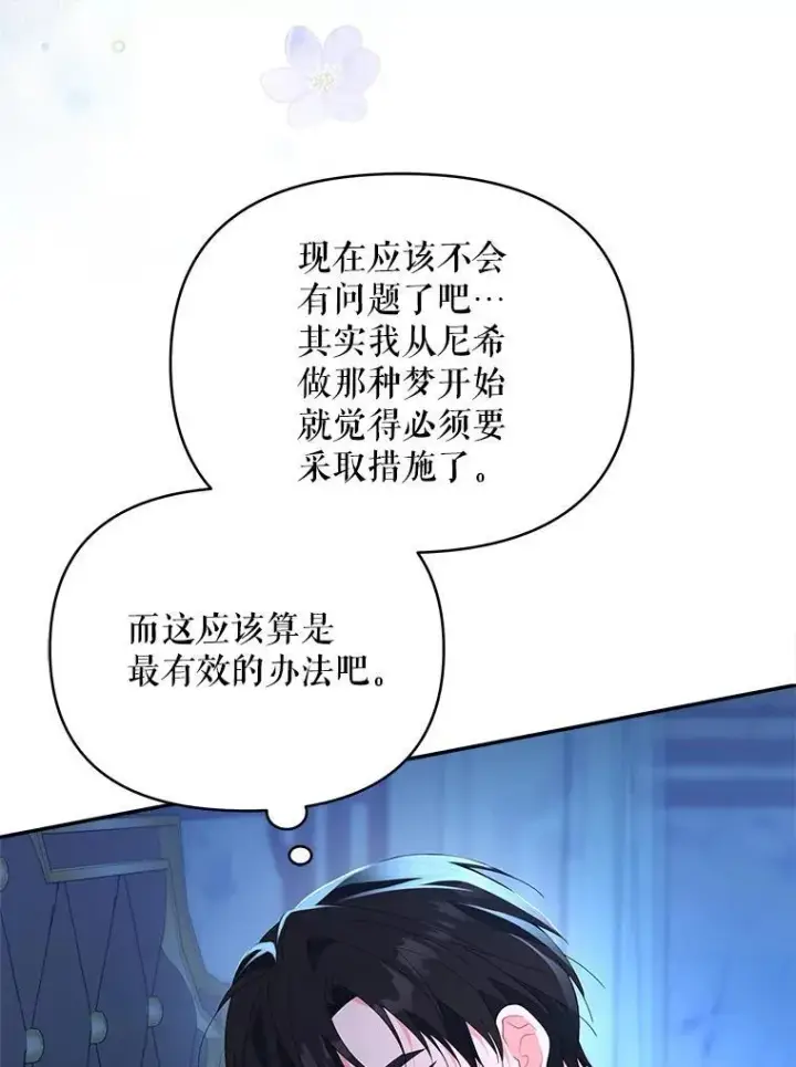 漫画《契约夫妻的每一夜》72.假装不孕第67张图