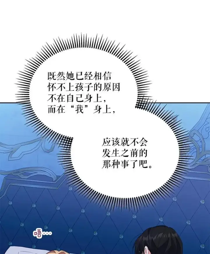 漫画《契约夫妻的每一夜》72.假装不孕第75张图